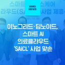 (주)위드메드 이미지