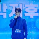 미스터트롯3 에어컨기사 박지후 이미지