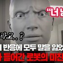 이게 된다고?ㅋㅋ 상상도 못한 GPT 로봇의.../ Open AI 로봇 vs 테슬라봇 ㄷㄷㄷㄷㄷㄷㄷ 이미지