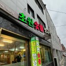 초원숯불생고기