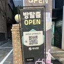 Dear.마 이 아 지 | [홍대 방탈출] 레다스퀘어 - 세진마 후기(세상의 진실을 마주하는 일에 대하여)