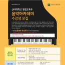 2019-2 신라대학교 평생교육원 ＜음악아카데미＞ 이미지
