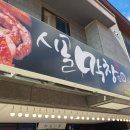 시골막창 이미지