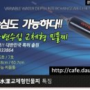 와노 가변수심（可變水深） 교체형 민물찌 － G타입（고추형）25,000원 이미지