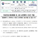 2021년 상반기 분양단지를 대상으로 주택청약 및 전매 실태에 대한 합동점검 실시 결과 이미지