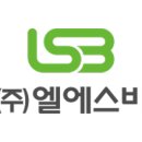 (주)엘에스비