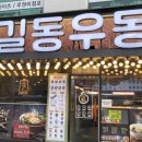 길동우동 - 유성구 은구비남로33번길 48 | 길동우동
