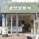 주공분식 이미지