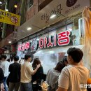 깡돼후 야시장 이미지