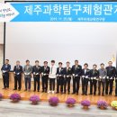 제주교육과학연구원과학탐구체험관 제주도민일보