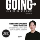 킵고잉