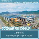 (주)동화엔텍 이미지