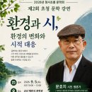 청사초롱문학회 제2회 초청 문학 강연회-문효치 시인 평론가 이미지