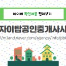봉담파라곤공인중개사사무소 네이버블로그