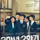 ㈜한국로렉스 노동조합 | 이란희 감독 &#39;3학년 2학기&#39;: 유이하 주연, 청년 노동자 현장실습 성장 드라마 (부산국제영화제 10관왕...