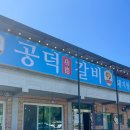 가평썰매장식당