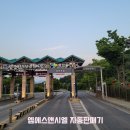정상휴게소 자판기