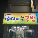 순이네원조국밥 | (대구복현동맛집)대구복현동국밥맛집/복현오거리국밥맛집/순이네 원조 국밥 직접 먹어 본 후기