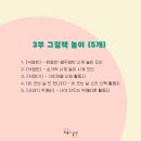 똑 소리 나는 그림책 놀이 이미지