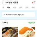다이닝원 제천점
