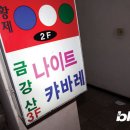 금강산 캬바레 이미지