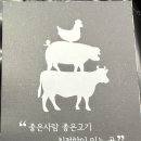 참좋은착한정육점 - 15473 | 참좋은착한정육점