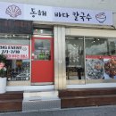 바다칼국수 - 보령시 시영길 72-11 | 바다칼국수