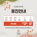 더붐의원