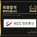 하늘정보통신 | KCC정보통신 면접 후기 (합격의 열쇠 코칭패스)