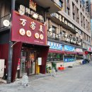 고덕 일반산업단지 | [연태] 중국 연태 산업단지 꼬치와 훠거를 같이 먹을 수 있는 완커메이