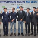 양양산업㈜ | 강원자치도-영월군-정선군, 석탄산업전환지역 투자기업 2개사와 투자협약 체결