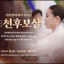 씨유팽성안정빌리지점 | 평택점집 신기한이야기 스타점집 천후보살 천후신당 천후당 후반부 카페사업 점사