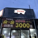 퀄리티 좋은 고기를 가성비 좋게 먹을 수 있는 온양온천 맛집 꽃삼겹집 고플릭스 방문후기