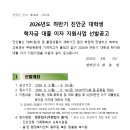 2026년도 하반기 진안군 대학생 학자금 대출 이자 지원사업 선발공고 이미지
