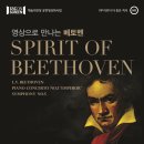 SAC ON Screen <스피릿 오브 베토벤> 이미지