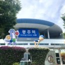 광주역 이미지