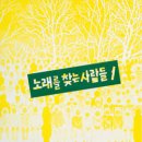 노찾사 이미지