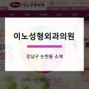 이노성형외과의원 이미지