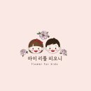 자연과식물원예연구소 | 아동원예지도사의 실제 수업 후기/불안한 아이가 달라진 이유