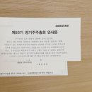주주총회 티스토리