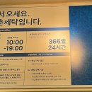 송파세탁소 이미지