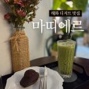 대학로11길 | [혜화카페] 대학로 디저트 맛집 "커피 마띠에르"