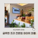 프리팜스 | 하와이 여행 오아후 와이키키 글루텐 프리 브런치 팬케이크 아이위 와플 Aiwi waffles