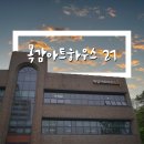 목감아트하우스27 문화배움실2 | [시흥시] 목감아트하우스 27