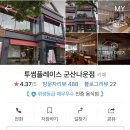 투썸플레이스군산나운점 이미지