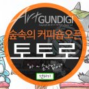 숲커피숍 이미지