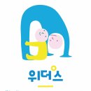 그린아동발달센터 | 위더스아동발달상담센터 아이와 함께하기 좋은 공간