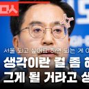 김동연, 김포 서울편입이 불가능한 이유 이미지