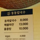 동죽이 해물칼국수 이미지