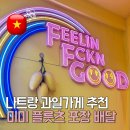 너랑노랑 | 나트랑 과일가게 미미 프루츠 | 노랑 망고 애플망고 망고스틴 과일 포장 후기